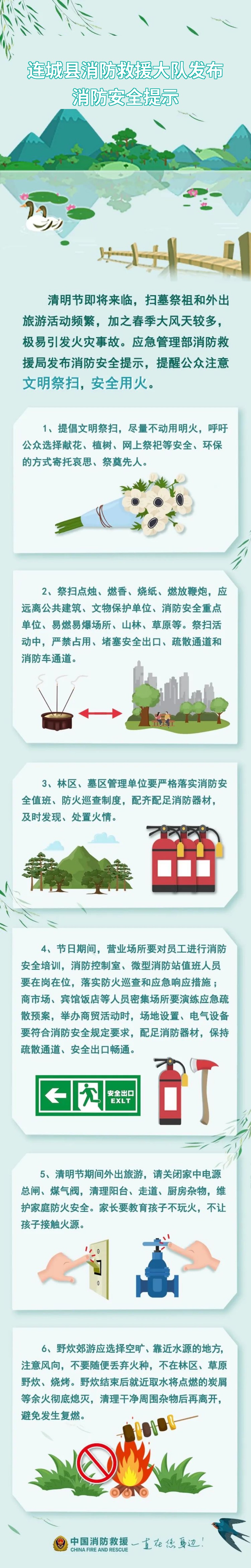 【網絡中國節·清明】這份清明節消防安全提示請收好