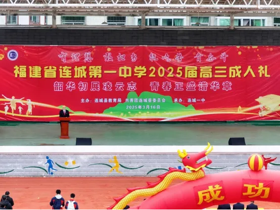 韶華初戰(zhàn)凌云志  青春正盛譜華章——成人禮宣傳報(bào)道稿 2025.3.16(3)4415.png