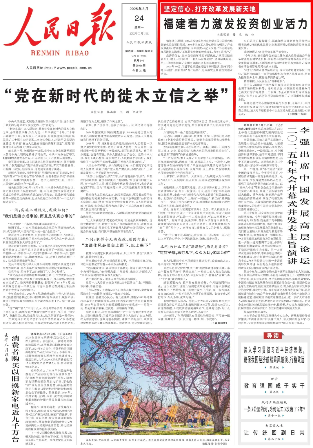 人民日報頭版點贊：福建著力激發投資創業活力