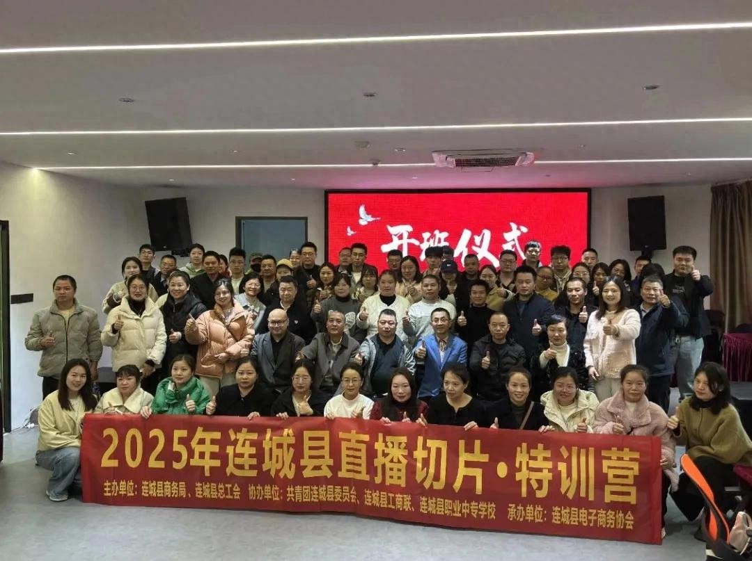 連城：舉辦直播切片特訓營 培育電商新業態人才