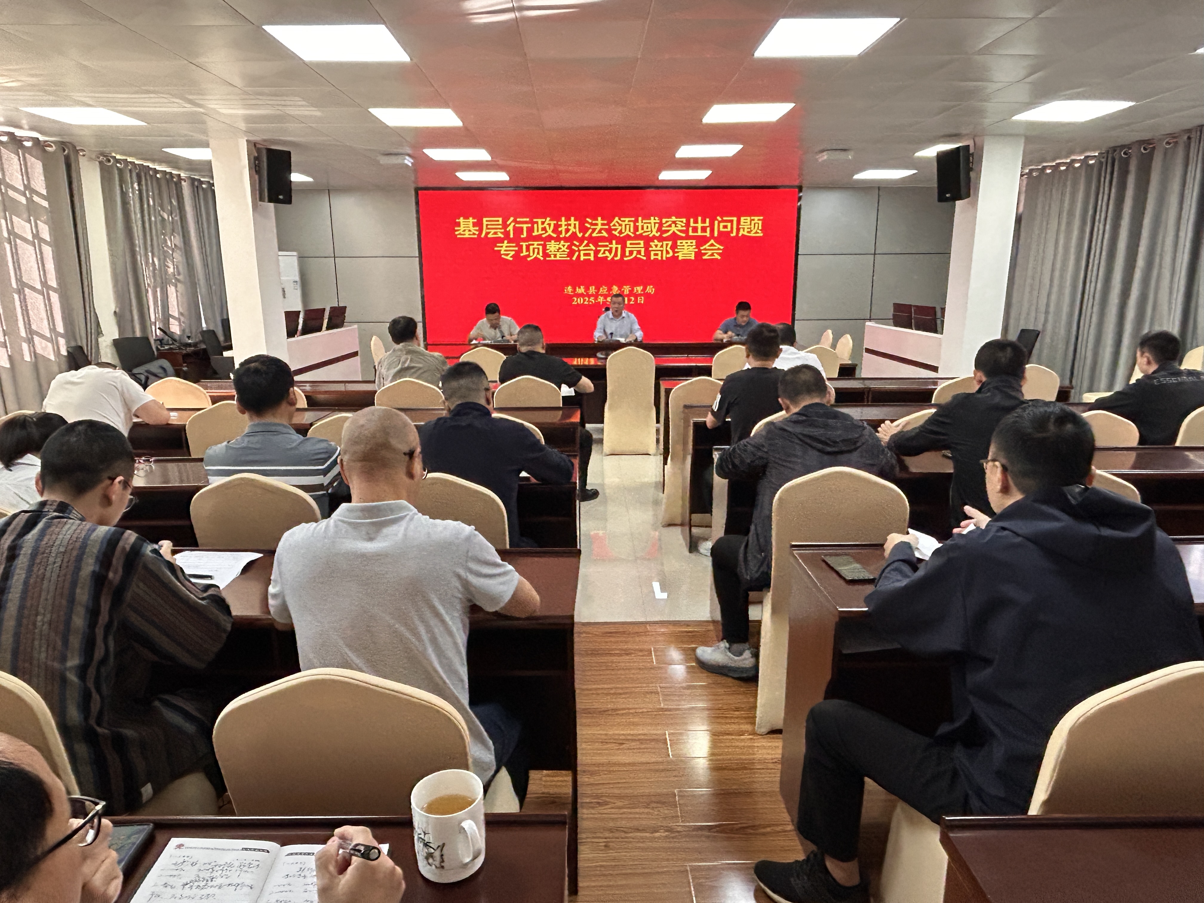 連城縣應急管理局召開基層行政執法領域突出問題專項整治動員部署會