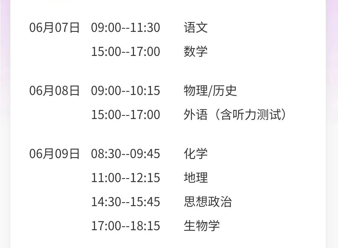 關(guān)于2025年高考期間交通管制的通告