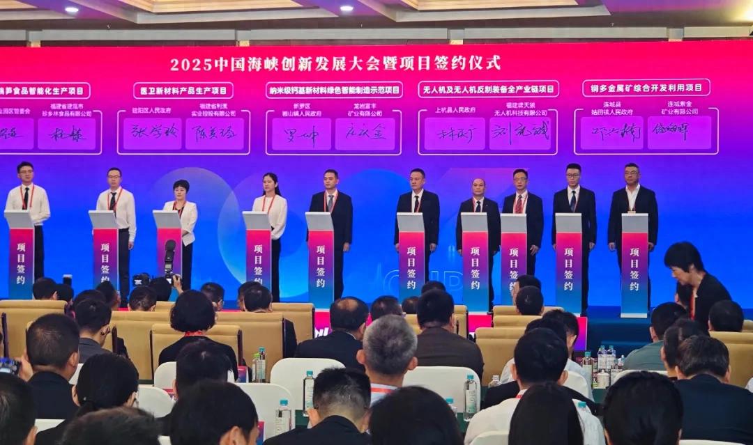 總投資6.2億元！連城銅多金屬礦項(xiàng)目在第二十三屆“海創(chuàng)會(huì)”成功簽約！