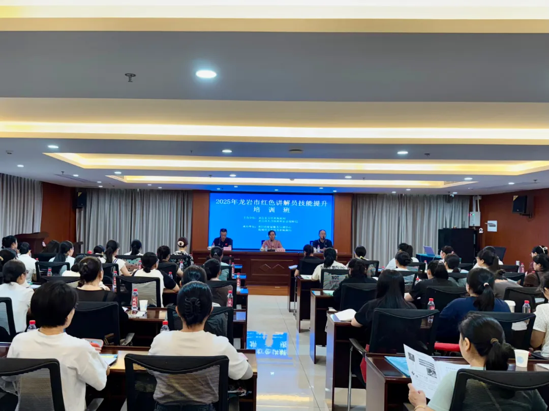 【創新創業創造冠豸】連城縣舉辦“千名導游”培訓工程2025年紅色導游（講解員）技能提升培訓班
