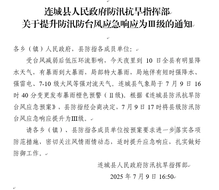 最新！連城縣發布暴雨橙色預警