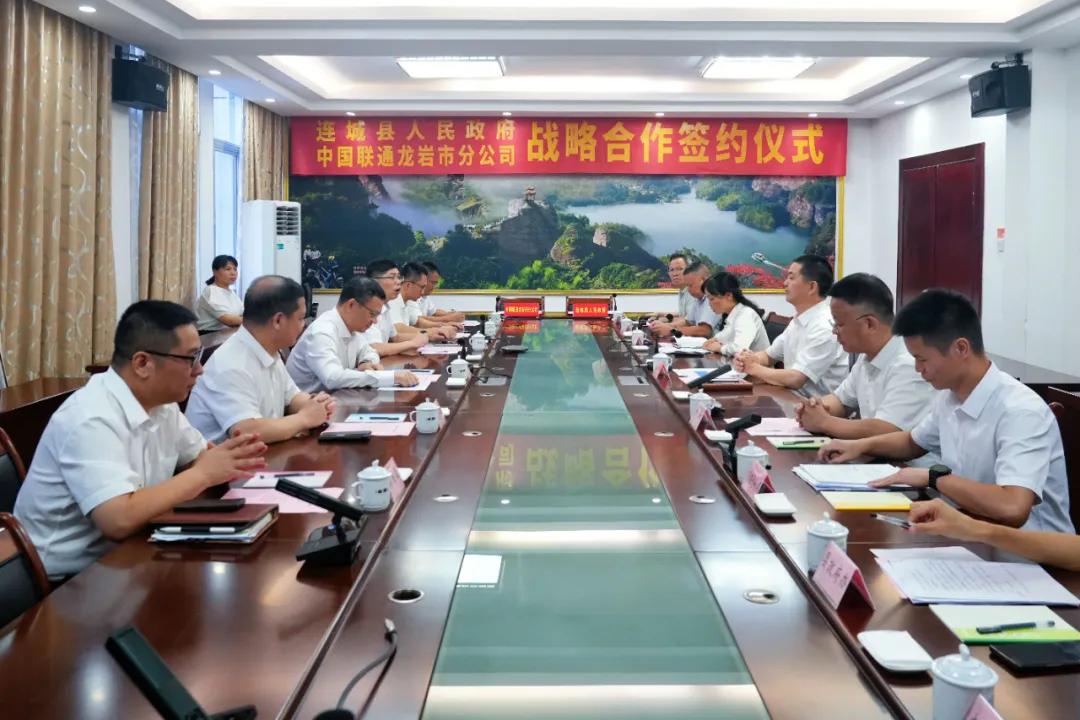 連城縣政府與中國聯通龍巖分公司簽訂戰略合作協議