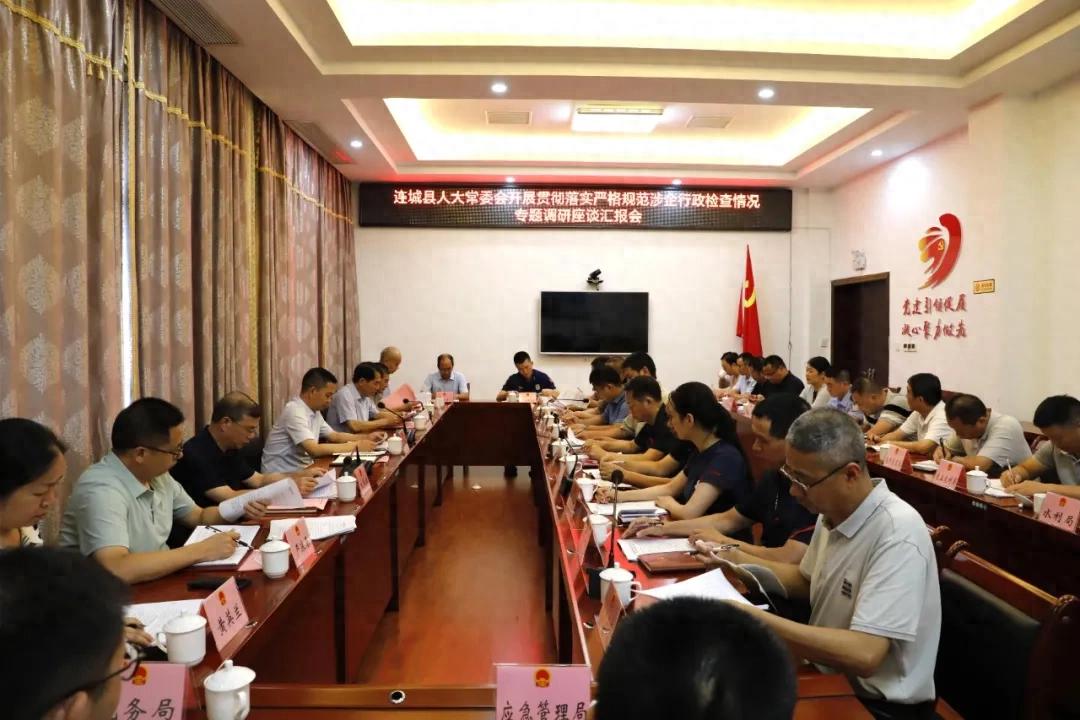 縣人大常委會召開貫徹落實嚴格規范涉企行政檢查專題調研座談匯報會