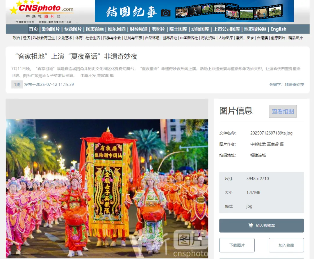 【主流媒體看連城】中國新聞社報道！“客家祖地”上演“夏夜童話”非遺奇妙夜
