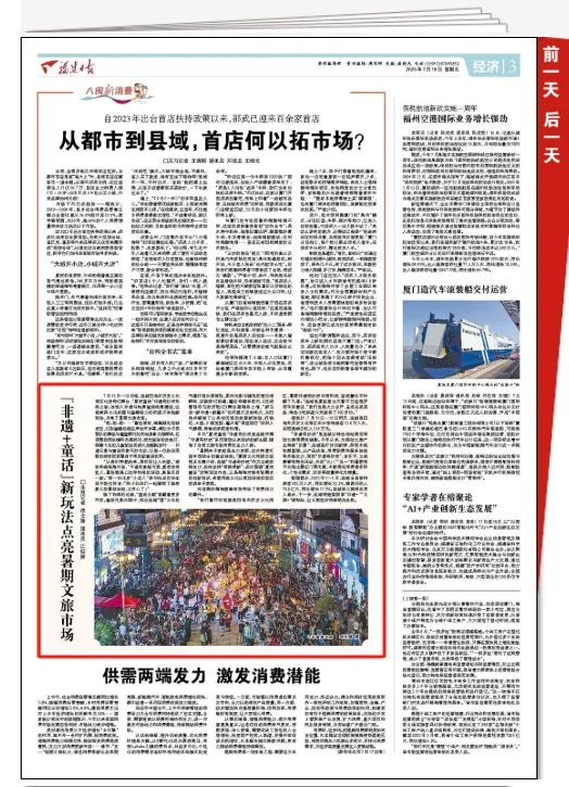【主流媒體看連城】福建日?qǐng)?bào)報(bào)道！《“非遺+童話”新玩法點(diǎn)亮暑期文旅市場(chǎng)》