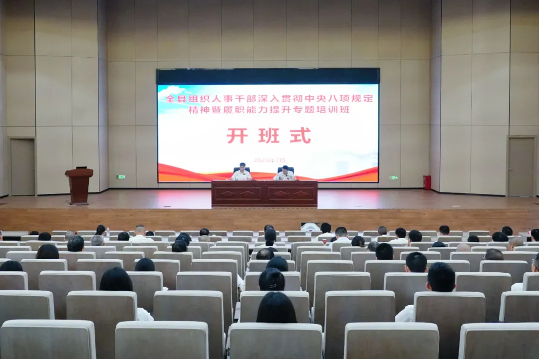 連城縣組織人事干部深入貫徹中央八項規定精神暨履職能力提升專題培訓班開班