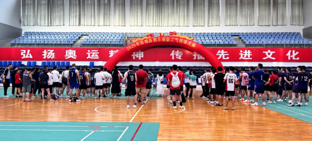 連城縣舉辦2025年全縣第五屆職工氣排球大賽