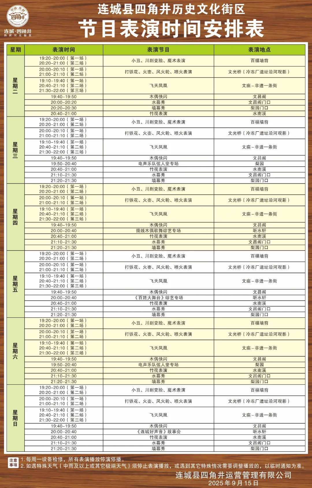 最新！連城縣四角井歷史文化街區節目表演時間安排表來啦！