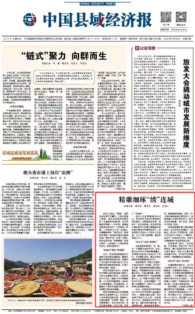 【主流媒體看連城】《中國縣域經濟報》報道！精雕細琢“繡”連城