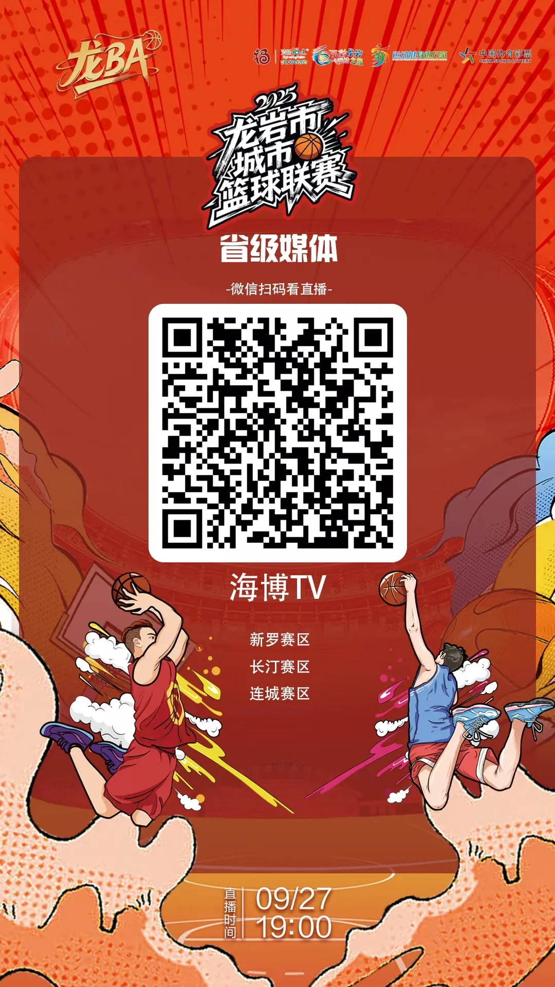 今晚7點！鎖定“龍BA”直播！三屏融合全媒體矩陣帶你“云”臨其境！