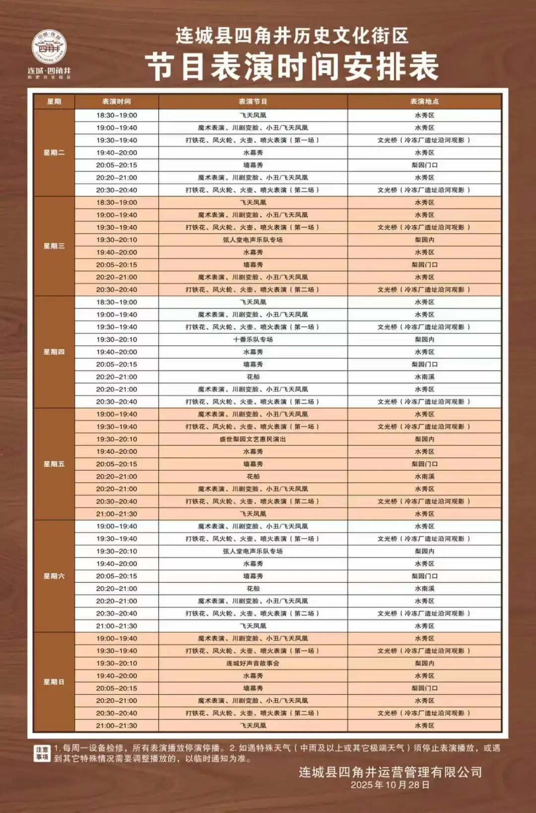 請收藏好！連城四角井節目表演安排表新鮮出爐