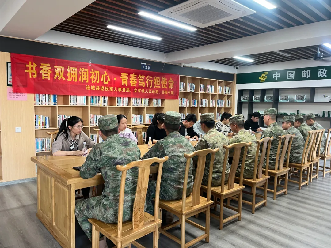 學習貫徹黨的二十屆四中全會精神丨連城縣舉辦軍地青年讀書分享會