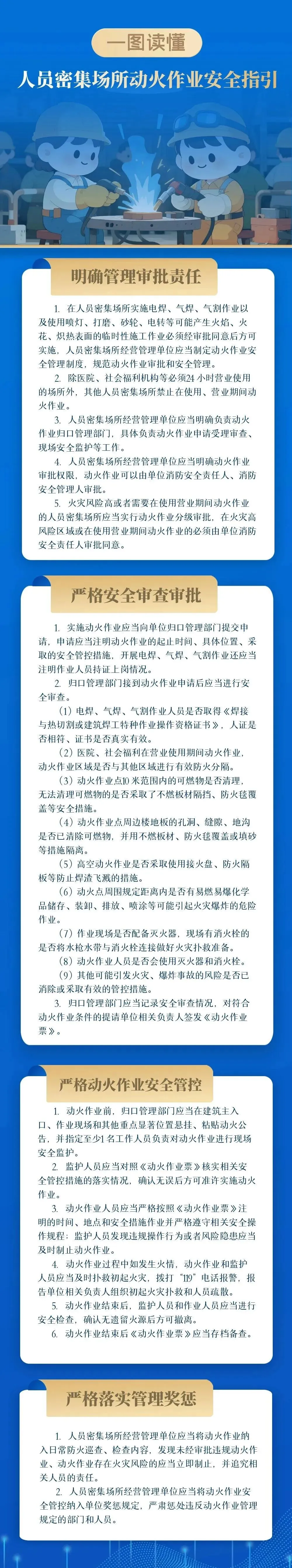 @連城人 人員密集場所動火作業安全指引→