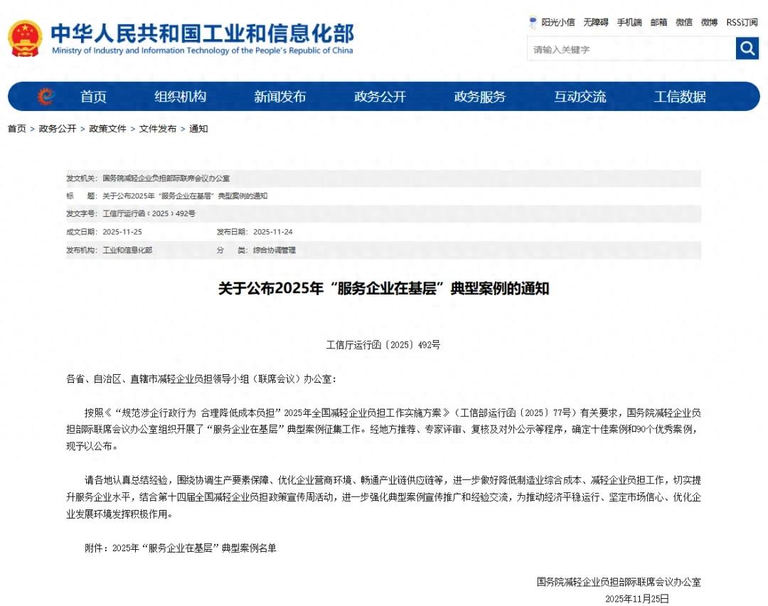 連城縣“電商一件事”集成服務改革入選國家工信部2025年“服務企業在基層”優秀案例