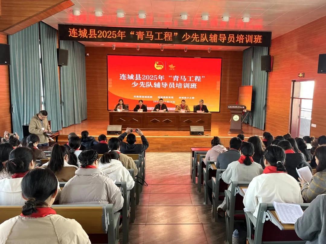 連城縣2025年“青馬工程”輔導員培訓舉行