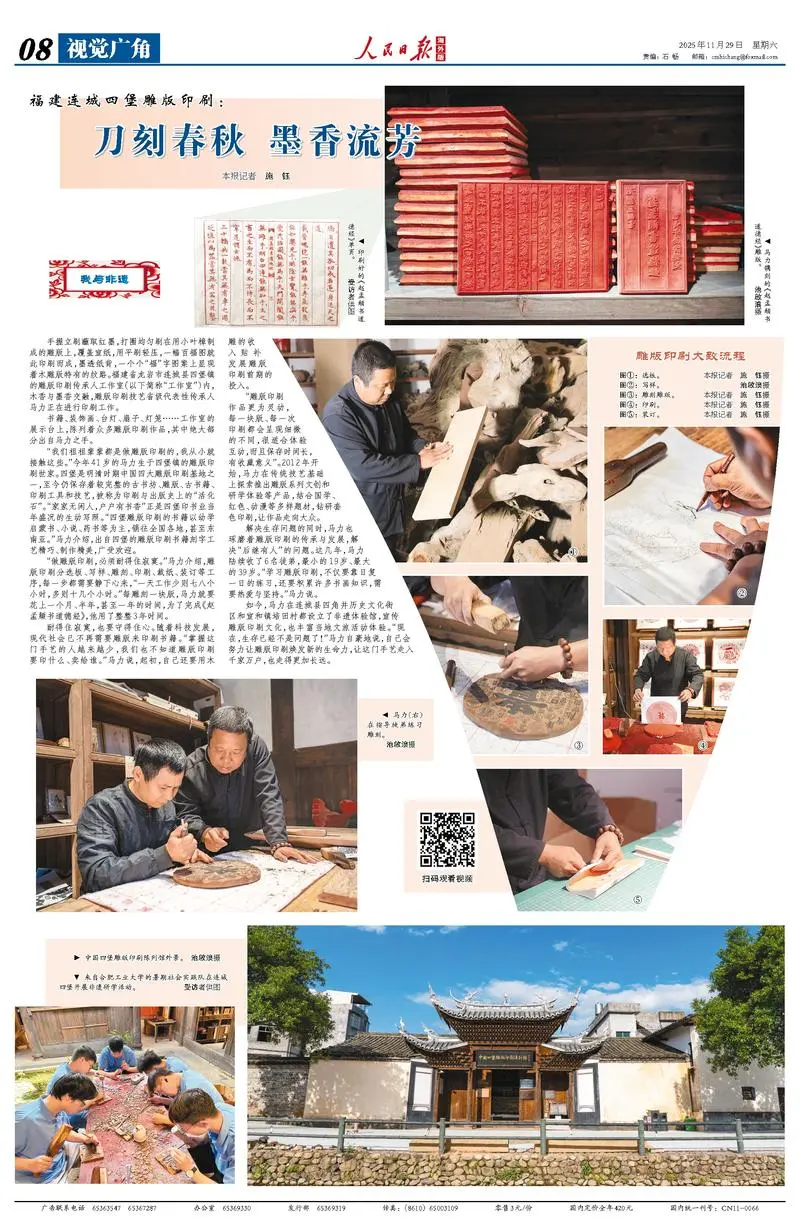 【主流媒體看連城】《人民日報》海外版整版報道！福建連城四堡雕版印刷：刀刻春秋 墨香流芳（我與非遺）