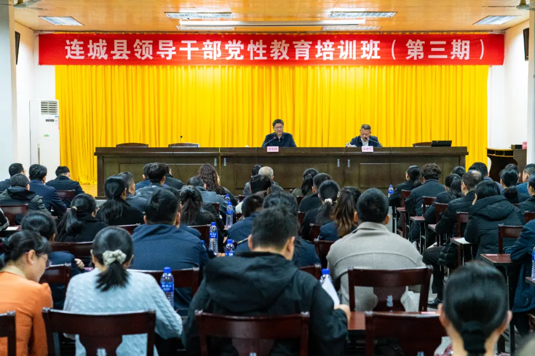 連城縣領導干部黨性教育培訓班（第三期）開班